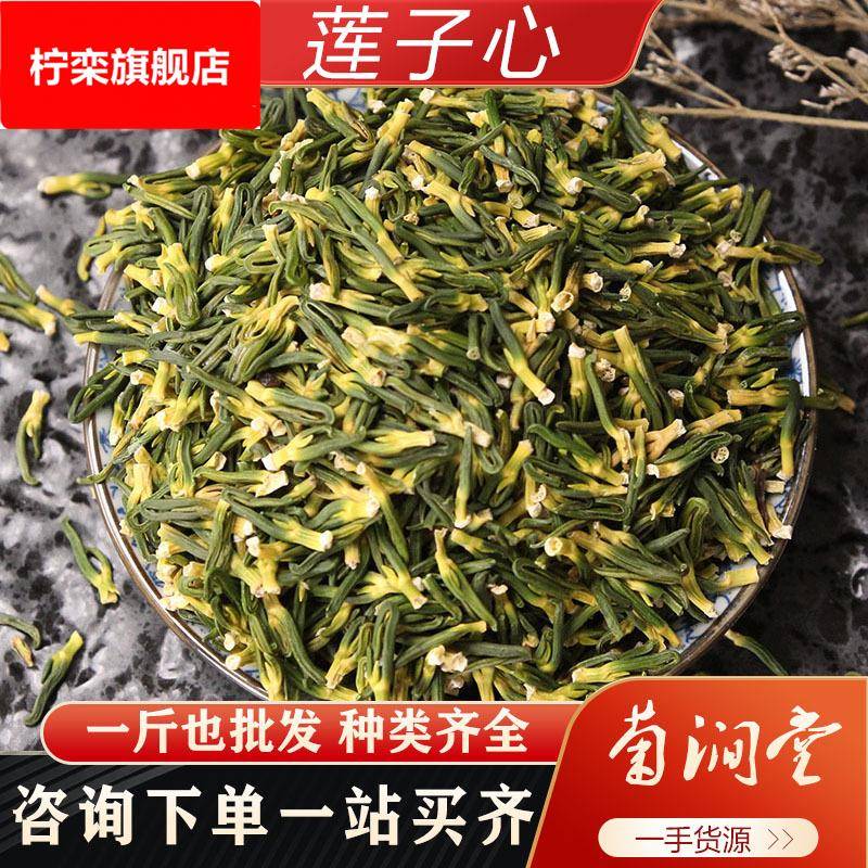 湖南新鲜莲子芯产地货源莲子心散装农产品清热去火