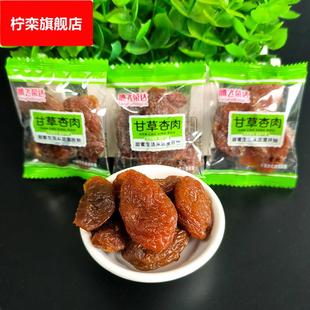 网红办公室休闲小零食蜜饯果 包邮 §腾飞无核甘草杏肉散装 称重250