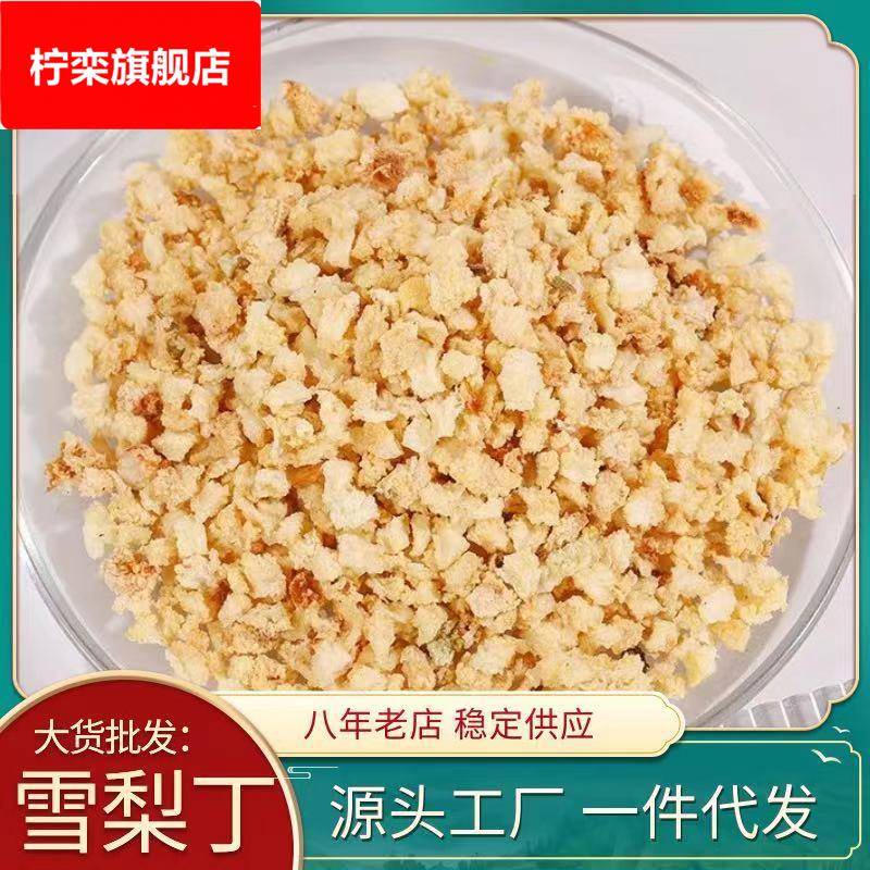 直销雪梨丁梨丁 去皮去核带皮梨丁 水果茶 雪梨