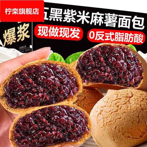 五黑紫米麻薯面 面包无蔗糖夹心爆浆麻球代餐早餐整箱糕点零食