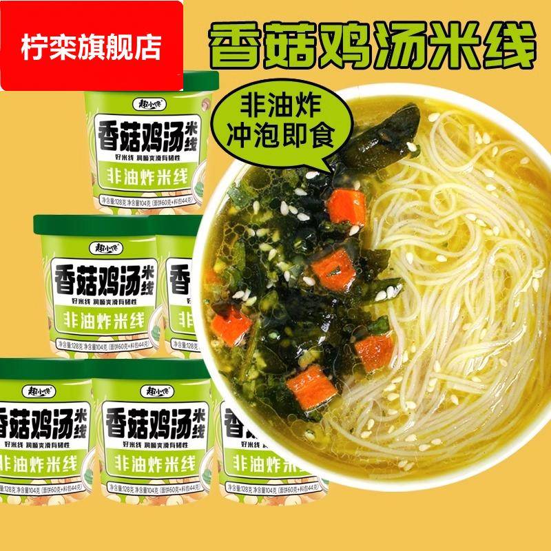 趣小馋香菇鸡汤香辣牛肉味麻酱米线细米粉方便泡面冲泡米线粉丝
