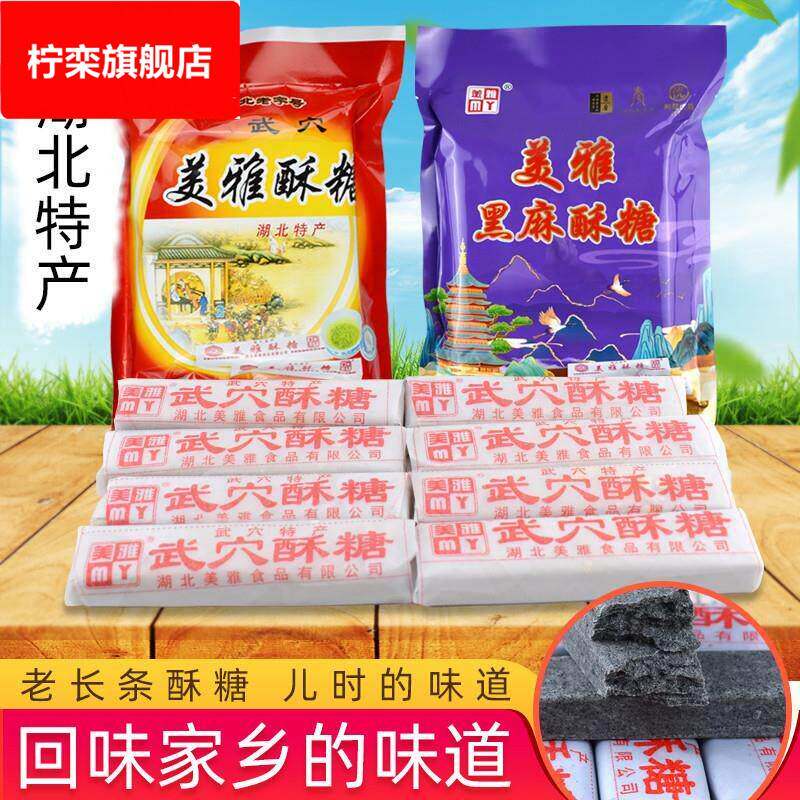 湖北特产武穴酥糖酥糖老款长条酥糖黑白芝麻酥糖麻将方块酥糖