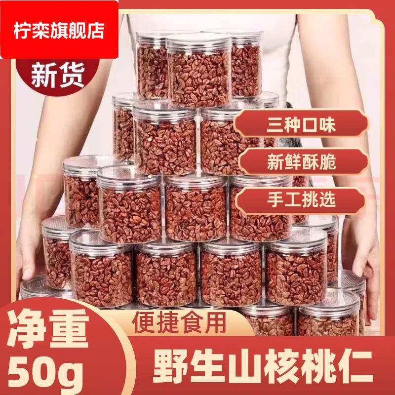 中秋野生山核桃浙江临安新货野生山核桃仁山核桃坚果山核桃50g罐