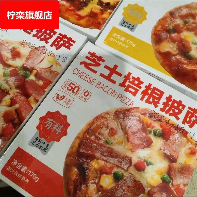 卓麦披萨半成品加热即食儿童早餐烘焙速食家用商用芝士拉丝网红