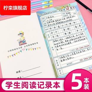 小学生暑假学习摘记本阅读记录本好词好句摘抄本一二三年级读书笔记本阅读笔记本日积月累课外读书佳句记录本