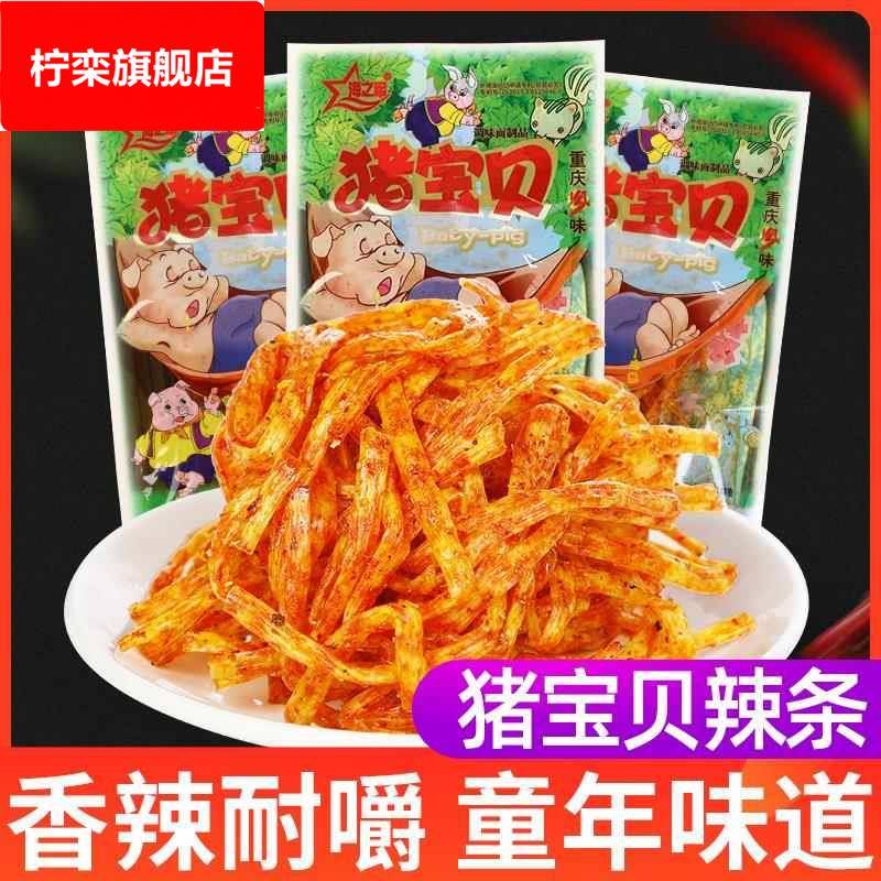 猪宝贝辣条儿时怀旧麻辣味素食辣丝小时候的零食小吃解馋休闲食品