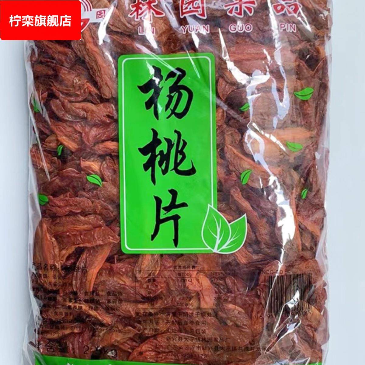 杨桃片 杨桃干 林园 甘桃片 腌制杨桃 酸甜 新兴特产儿时怀旧零食
