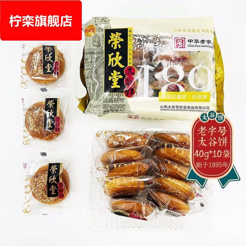 山西特色糕点太谷太谷饼400克独立包装小饼早餐搭档胡麻油