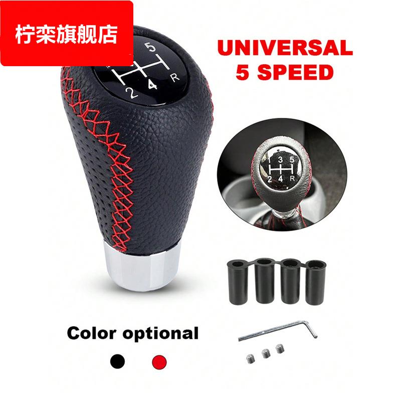 厂家直销汽车改装排挡头通用5档位手动挡变速杆换挡头档把头