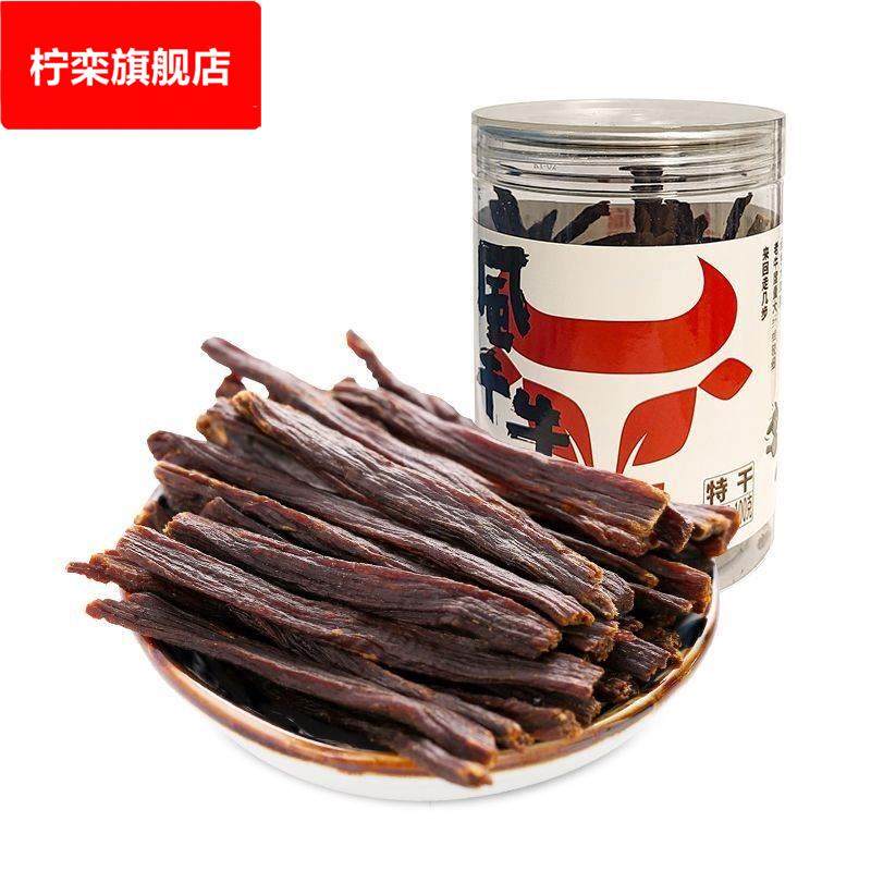 【顺丰】配料简单 9成干 草原今朝 特干牛肉 原味 内蒙特产