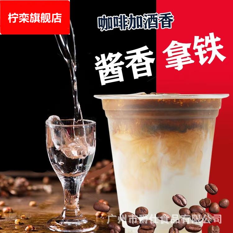 爵仕食品供速溶酱香拿铁咖啡粉散料25公斤/箱可小量品质可调