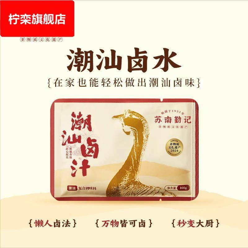 【100*2包】苏南勤记卤水卤汁潮汕卤汁卤料包老卤水卤味料包传统
