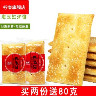 海玉缸炉饼咸味烧饼千层芝麻发酵饼干山西特产小零食休闲整箱早餐