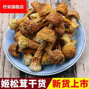 姬松茸云南特产干货食用菌菇蘑菇姬松茸菇煲汤食材香菇鹿茸菇