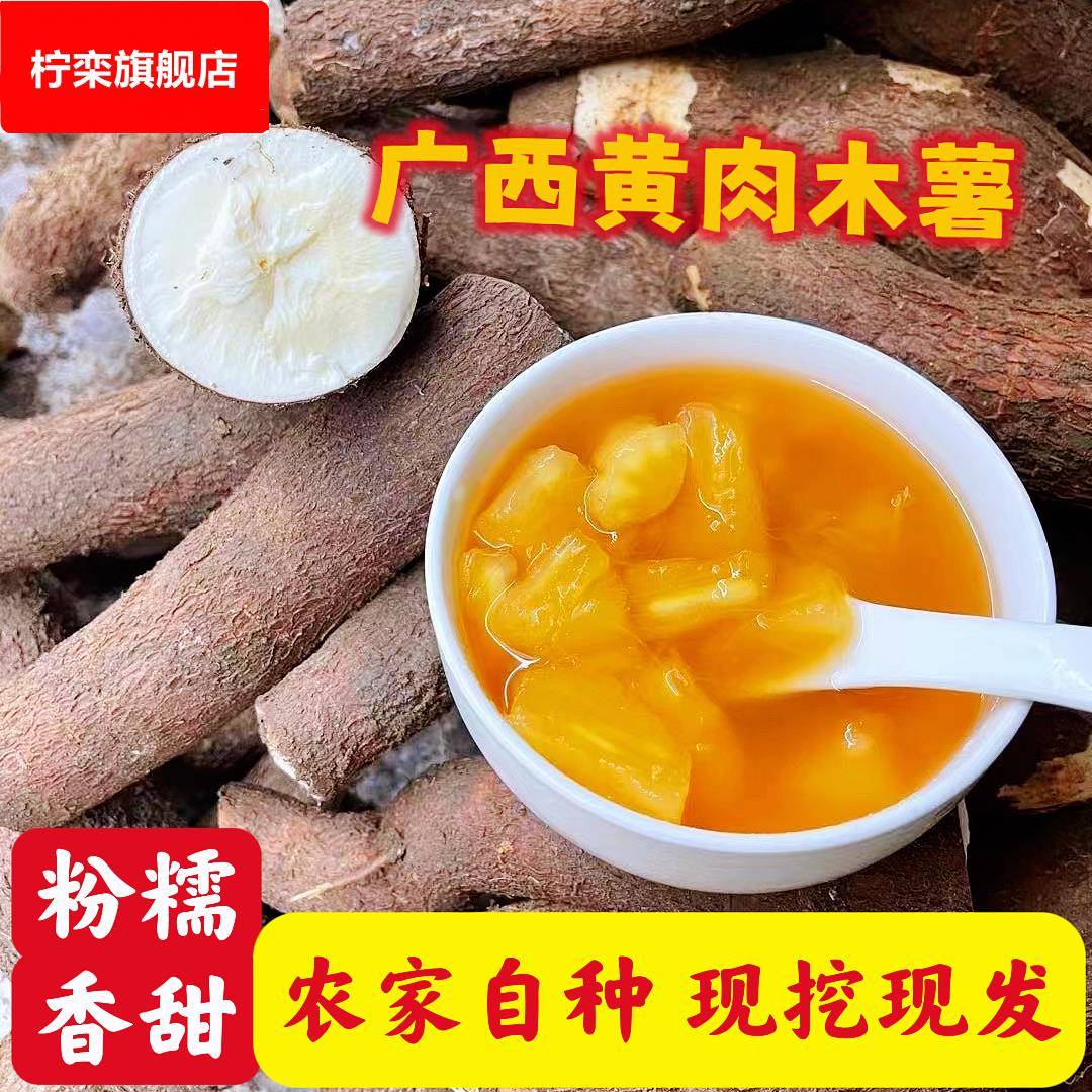 黄肉木薯广西特产新鲜现挖黄心面包木薯羹糖水店鸡蛋板栗木薯