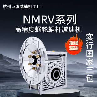 RV蜗轮蜗杆减速机带电机NMRV涡轮减速器电机一体380V变速箱齿轮箱