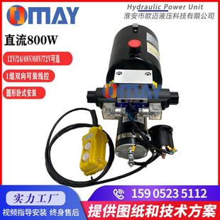 微型液压泵站总成12/24/一组双向用升降系统