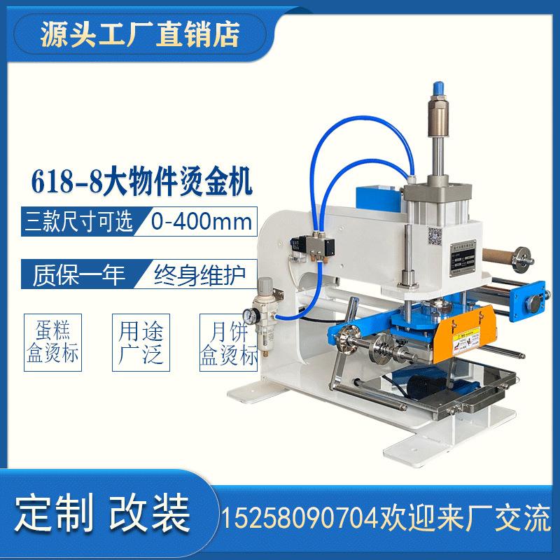 大物件产品中心烫logo蛋糕盒月饼盒烫标压痕烙印上色印标机可改装
