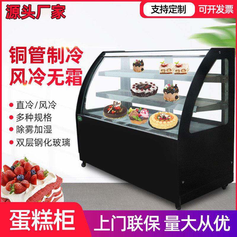 风冷蛋糕柜冷藏展示柜凉菜柜水果甜品保鲜柜冰柜弧形冷藏蛋糕柜
