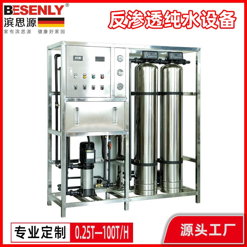 反渗透水处理设备大型工业商用净水器ro去离子0.25-1吨直饮超纯水