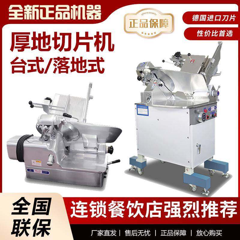 FUJEE沈阳刨肉机商用HS-2N火锅店肥牛卷冻肉熟肉全自动切片机