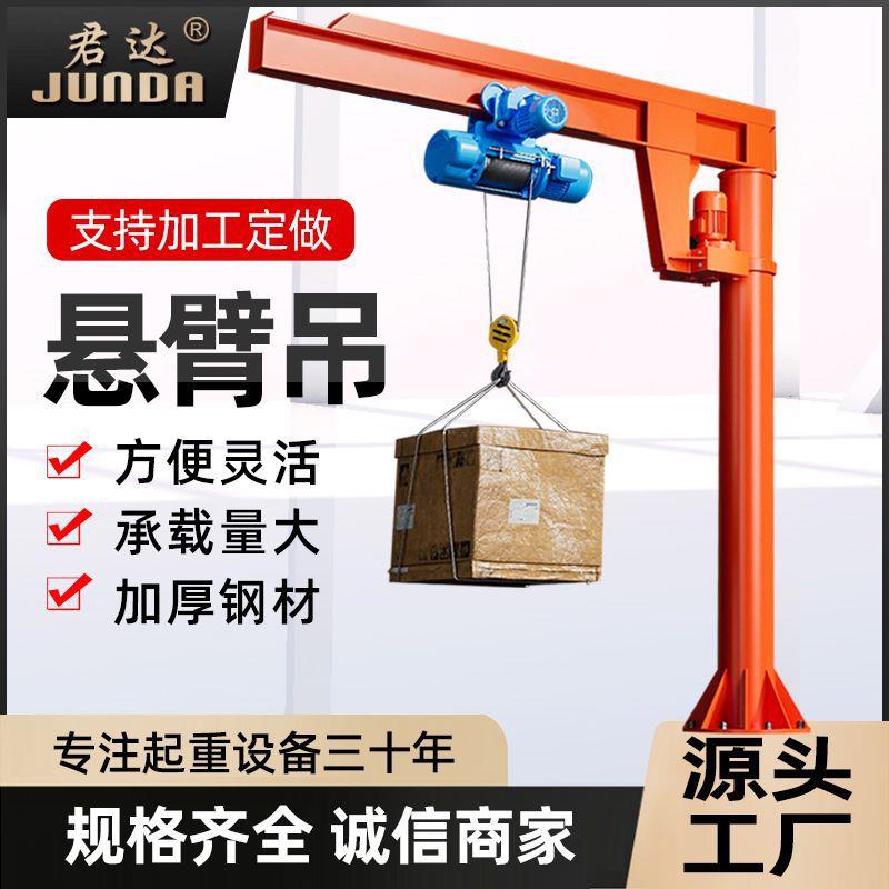 悬臂吊电动旋转独臂小型立柱式摇臂升降起重手动单臂悬臂墙壁吊机
