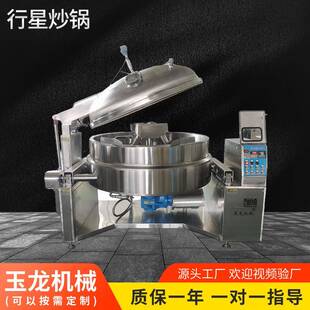 行星真空炒锅600L肉酱果酱搅拌炒锅 不锈钢馅料行星炒锅可倾式