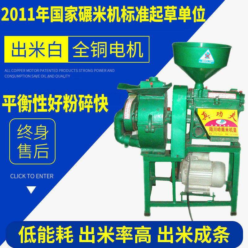 家用碾米粉碎机6NF-7辗米粉碎组合机家用小型粉碎机厂家直供