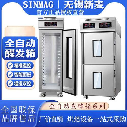 无锡冷藏醒发箱面包面团发酵箱DC-18S门双门二段醒发