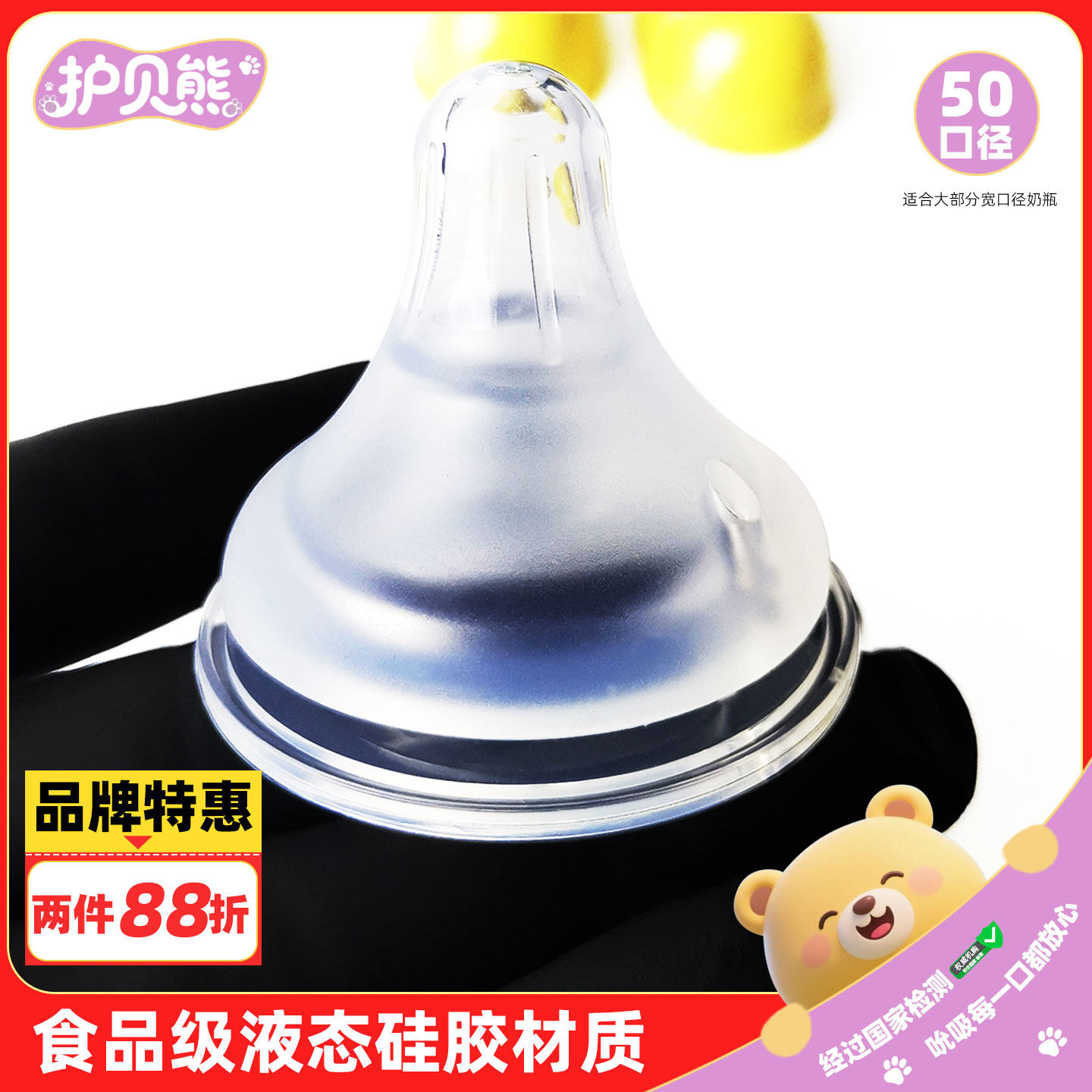 护贝熊通用宽口径奶瓶奶嘴适配宽口径磨砂奶嘴 婴儿超软直径5CM