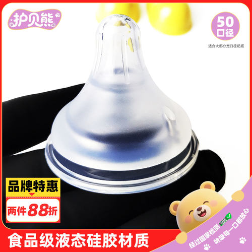 护贝熊宽口径磨砂超软奶嘴5cm