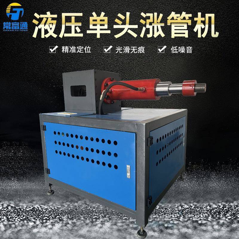 液压单头涨管机铜管不锈钢圆管大口径管材对接缩口机