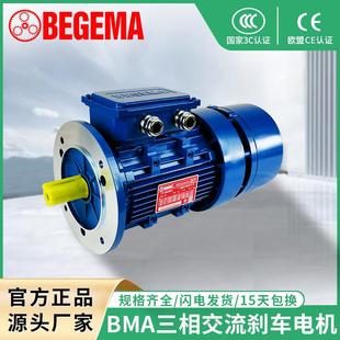 刹车马达三相异步电机 东莞厂家供应BMA交流刹车电机7.5W卧式