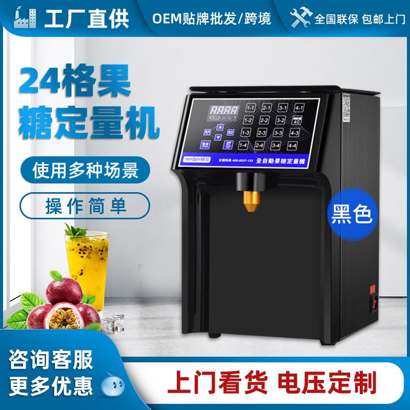 果糖机商用奶茶店全自动咖啡店24格果糖定量机