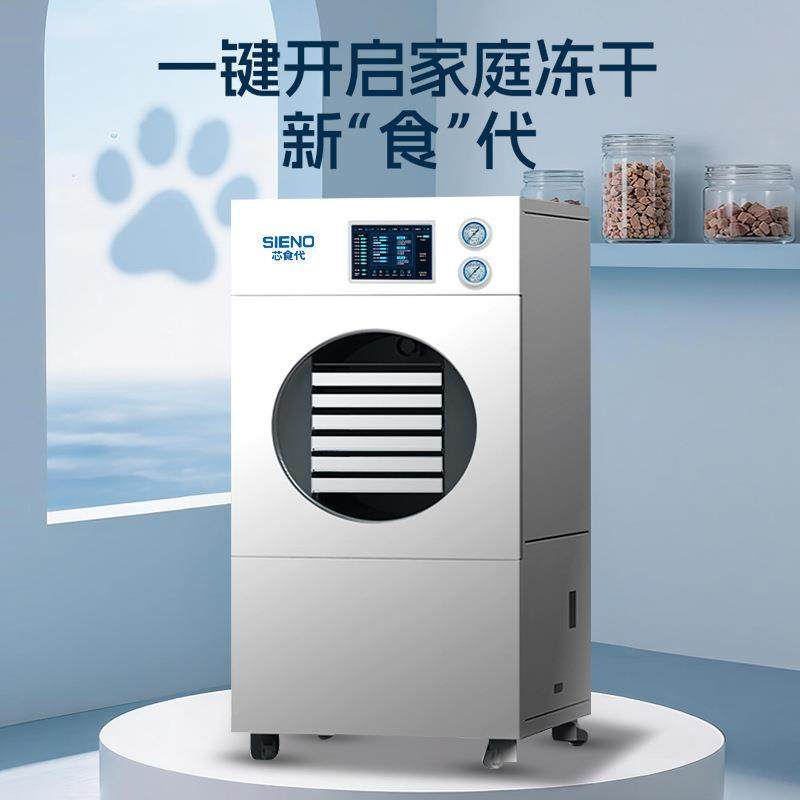芯食代冻干机石墨烯智能家用蔬菜水果茶叶宠物食品虫草冷冻干燥