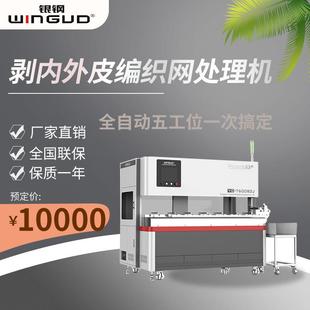 新型五工位剥内外皮编织网片翻切屏蔽层处理机连剥带翻编织