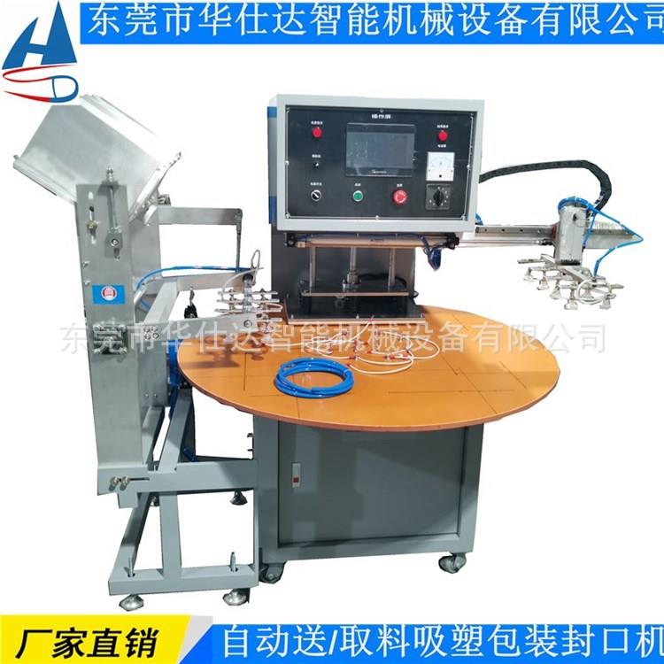 吸塑包装封口机源头工厂自动送料取料吸塑封边机PLC控制-4工位