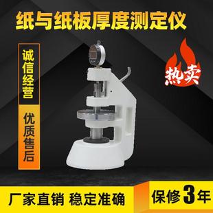 纸张厚度测定仪纸与纸板厚度测试仪数显纸张测试仪工厂现货供应