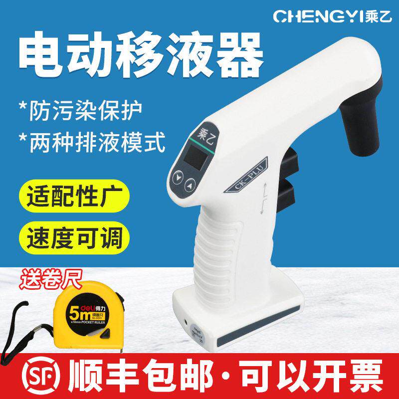 乘乙电动移液器CK-PLU型大容量自动吸液移液泵电动移液枪助吸器