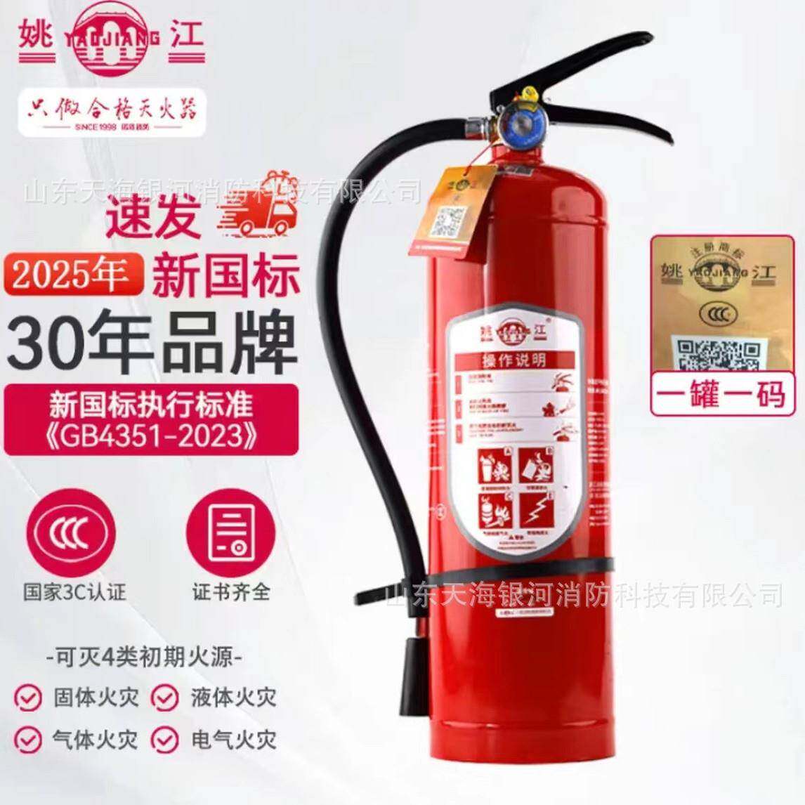 姚江灭火器干粉水基二氧化碳灭火器4公斤35g手提浙江诺盾灭火器