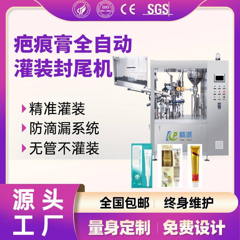 疤痕膏灌装封尾机膏灌装封尾机软膏灌装封尾一体机全自动灌装线