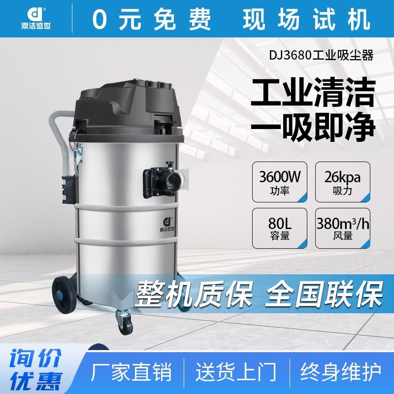 商用工业干湿两用吸尘器工厂车间酒店吸尘吸水机DJ680N