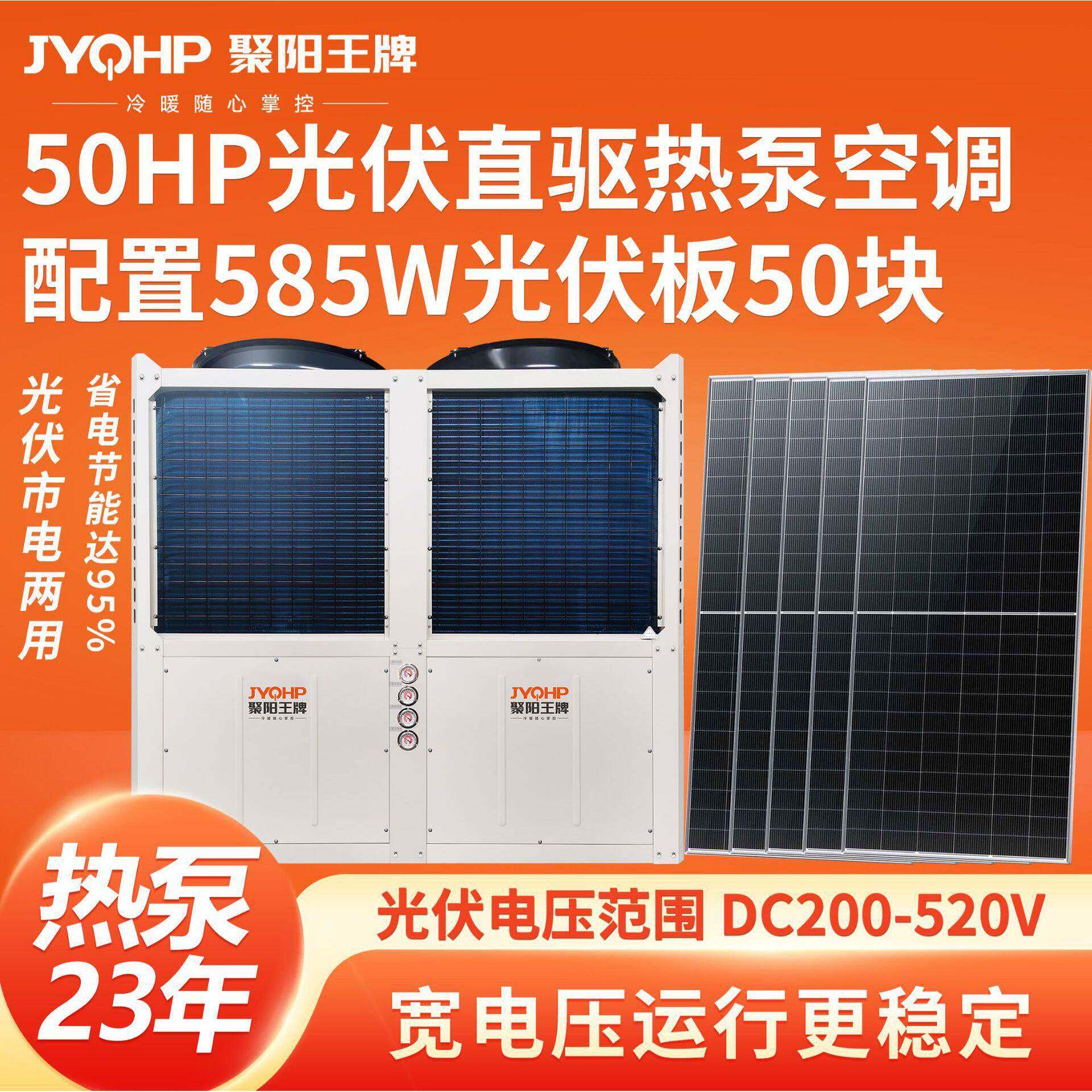 光伏直驱热泵空气能光伏发电热泵冷暖机组35PKPV-4250GWR1/BP3