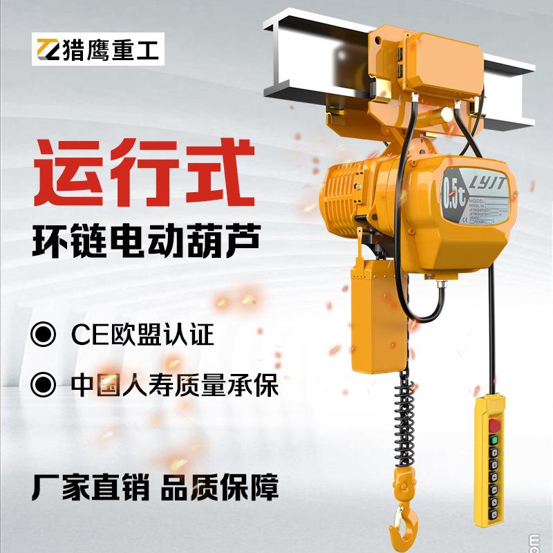 工业环链电动葫芦80V1吨日式鬼头款起重吊机T5吨货梯升降机行车