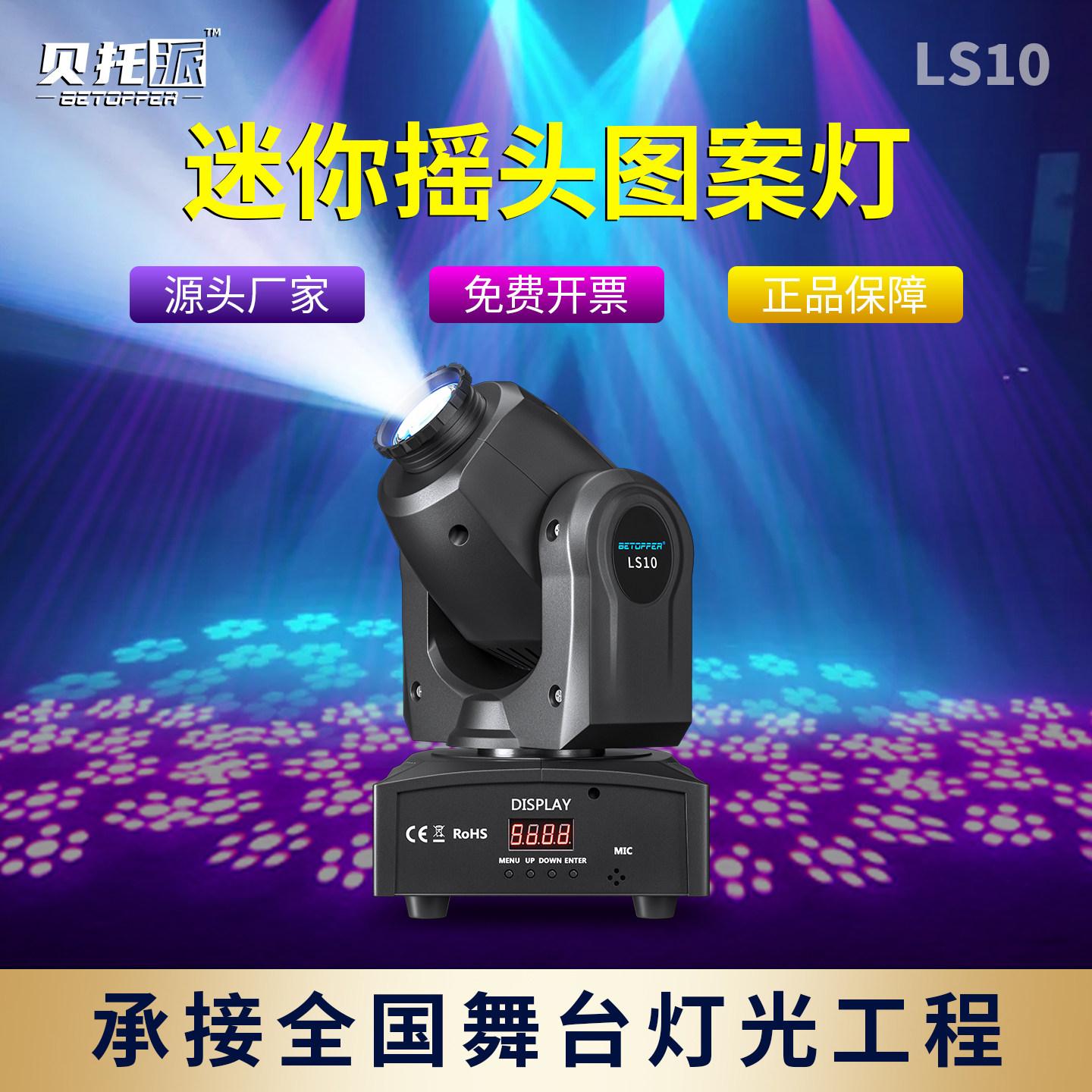贝托派LED摇头光束灯染色图案舞台灯光氛围酒吧KTV小酒馆舞蹈室