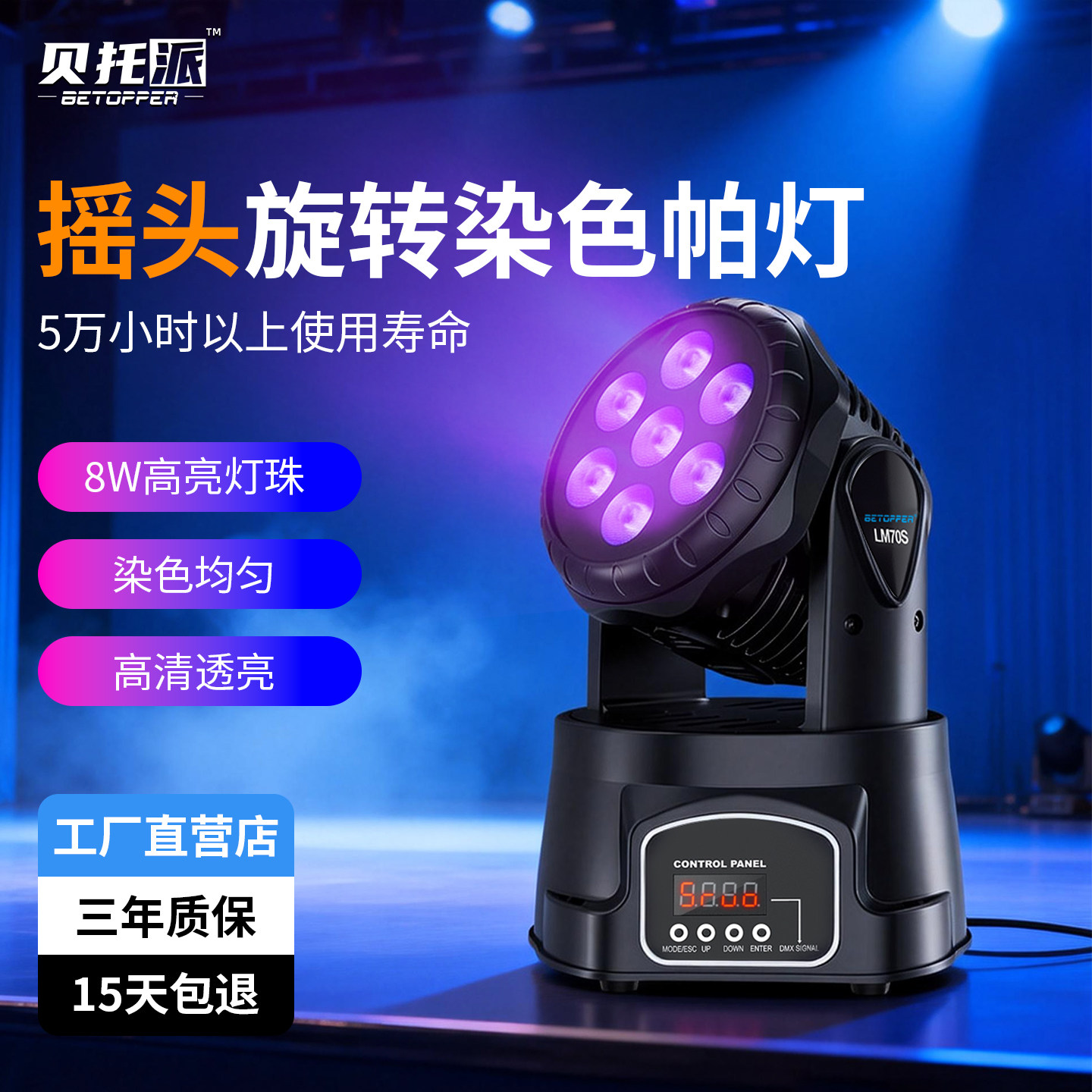 贝托派LED摇头染色灯舞台灯光束图案酒吧KTV氛围灯直播间舞蹈室馆