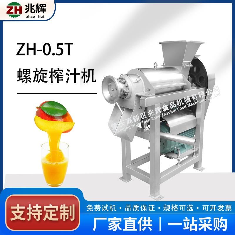 自动渣汁分离小型螺旋榨汁机葡萄桔子油柑果榨汁果酒果汁加工