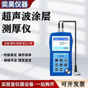 超声波涂层测厚仪高精度数显穿透塑料玻璃金属钢板管壁厚度测量仪