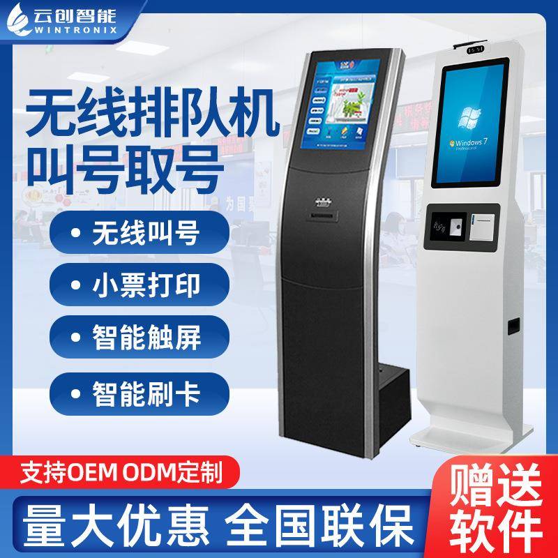 无线排队机取号机自助终端取票系统政务银行医院餐厅车管所取票机