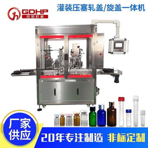 全自动灌装压塞轧盖一体机精油眼药水口服液体香水西林瓶灌装机